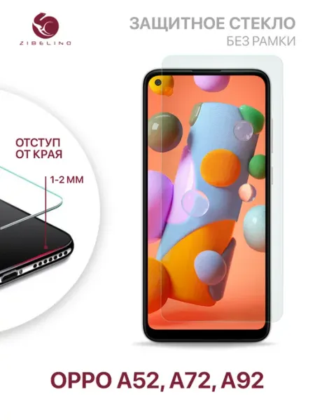 Защитное стекло Oppo A52, A72, A92, Оппо А52, А72, А92 ZIBELINO