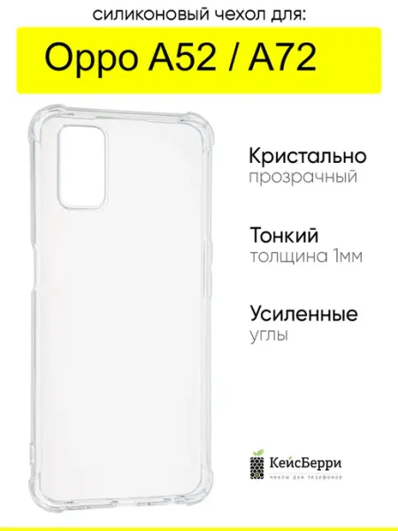 Чехол для Oppo A52 A72, серия Alfa КейсБерри.