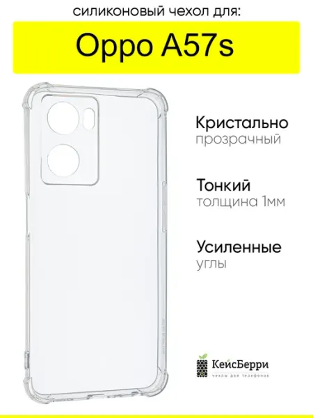 Чехол для Oppo A57s, серия Alfa КейсБерри.