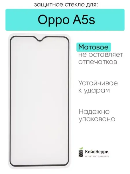 Защитное стекло для Oppo A5s КейсБерри.