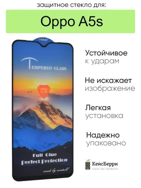 Стекло для Oppo A5s полная проклейка КейсБерри.