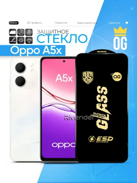 Защитное стекло на Oppo A5x Rivender