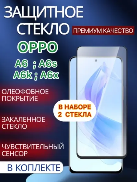 Защитное стекло Oppo A6 Oppo A6s Oppo A6k Oppo A6x glass and case