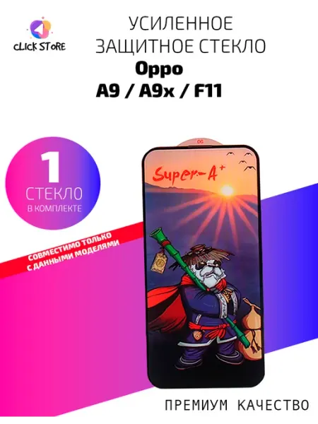 Защитное стекло на смартфон Oppo A9 A9x F11-1