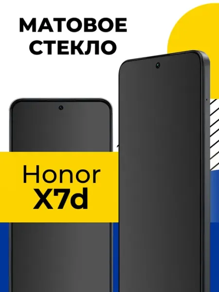 Матовое стекло для Honor X7d ACHILLES
