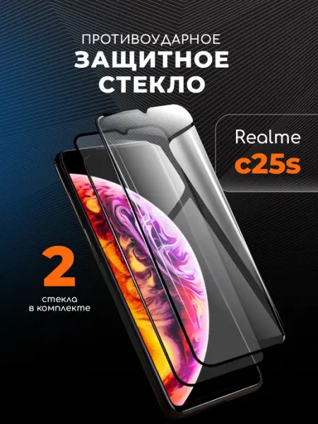 Защитное стекло на Realme c25s Arhon