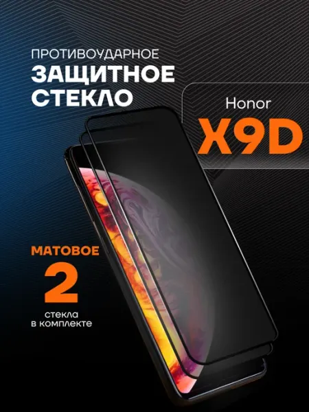 Защитное стекло матовое на Honor X9d Arhon