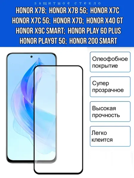 Защитное стекло для Honor ArtiYS