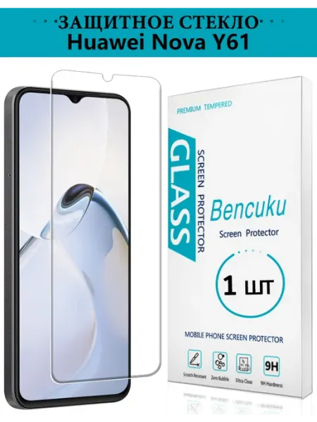 Защитное стекло для Huawei Nova Y61 Bencuku