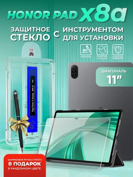 Honor pad x8a стекло легкая установка BestDeviceStore
