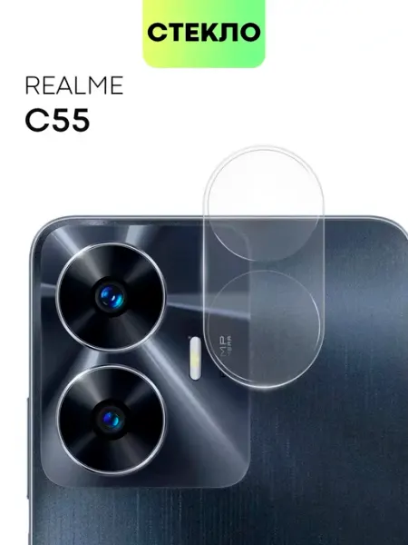 Стекло на камеру Realme C55 Реалми С55 Риалми С55 Broscorp