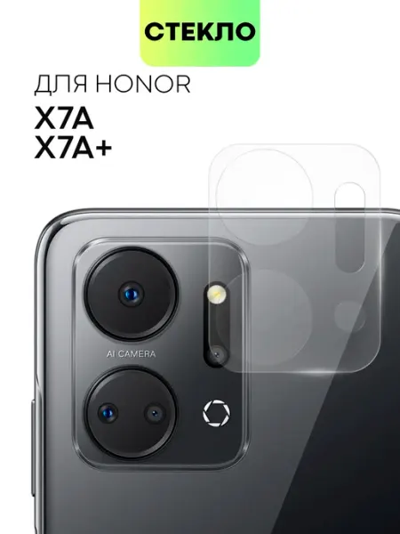 Стекло на камеру Honor X7a Honor X7a Plus Broscorp