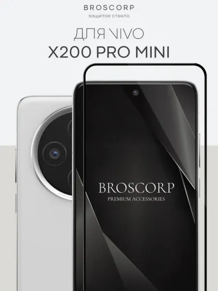 Защитное стекло на Vivo X200 Pro Mini прозрачное Broscorp