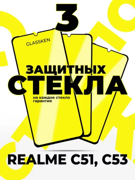 Защитное стекло на Realme C51 C53 Glassken