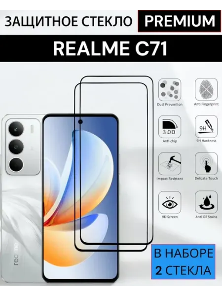 Защитное стекло Realme C71 Case-Market