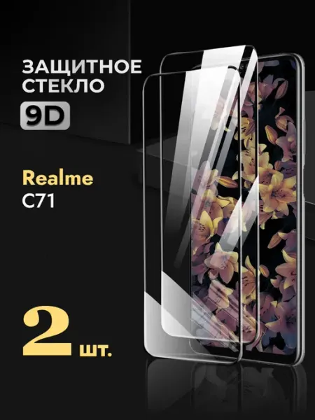 Защитное стекло Realme c71 REYNA