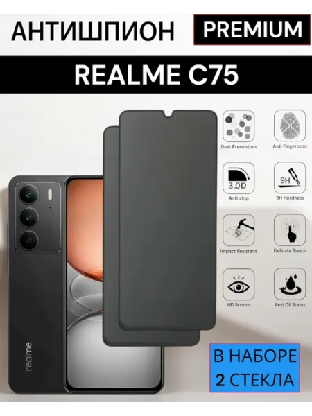 Защитное стекло Realme C75 Антишпион