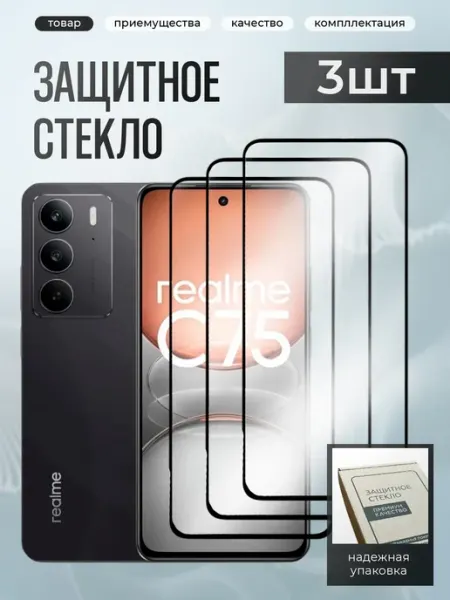 Realme C75 стекло