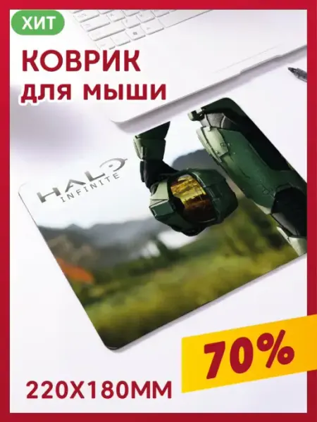 Игровой коврик для мышки компьютерный с принтом HALO daily.gifts