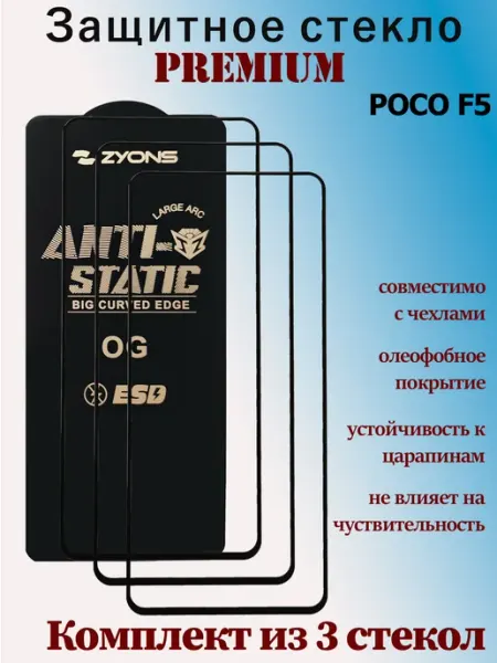 Защитное стекло для Xiaomi POCO F5 StoreCase