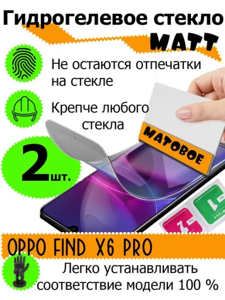 Защитные стекла OPPO Find X6 pro матовые SMART PRICE