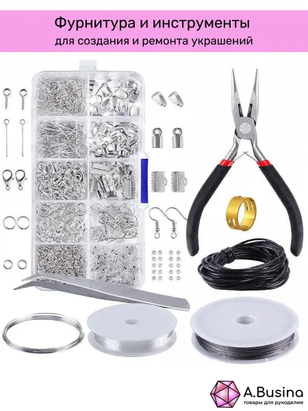 A.Busina Фурнитура и инструменты для бижутерии DIY набор