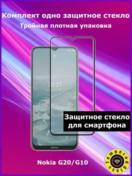 Защитное стекло для Nokia G20 G10 Tempered Glass