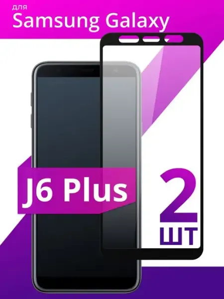 Защитное стекло для Samsung Galaxy J6+ LS
