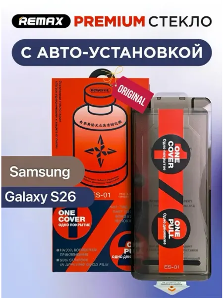 Защитное стекло на Samsung Galaxy S26 с Автоустановкой remax