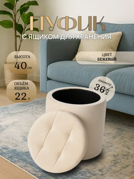 BusinessМебель Пуфик для прихожей и спальни с ящиком мягкий круглый
