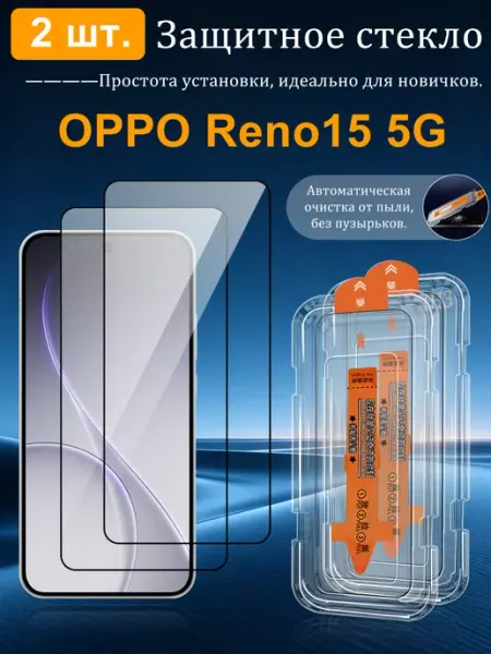 2 шт.защитное стекло для OPPO Reno15 Global