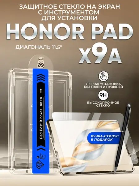 Защитное стекло на honor pad x9a легкая установка LuxDeviceStyle