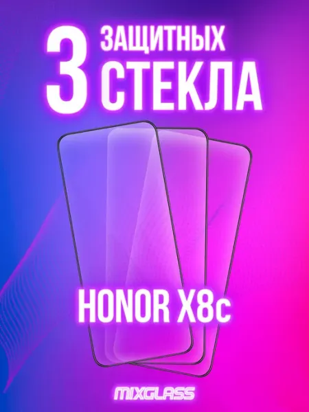 Защитное стекло на Honor X8c MIXGLASS