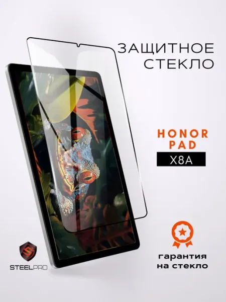 Стекло защитное для Honor pad X8a SteelPro