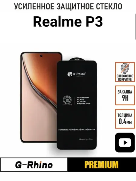 Стекло Realme P3 PANZERFILM