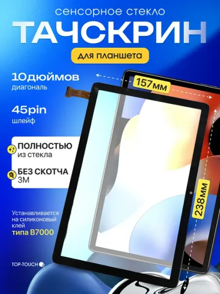 Тачскрин (сенсорное стекло) для планшета Teclast P30S Top-Touch