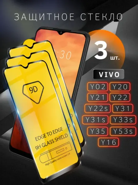Стекло для Vivo Y02 Y20 Y21 Y22 Y31 Y33s Y35 Y53s Y16 skye