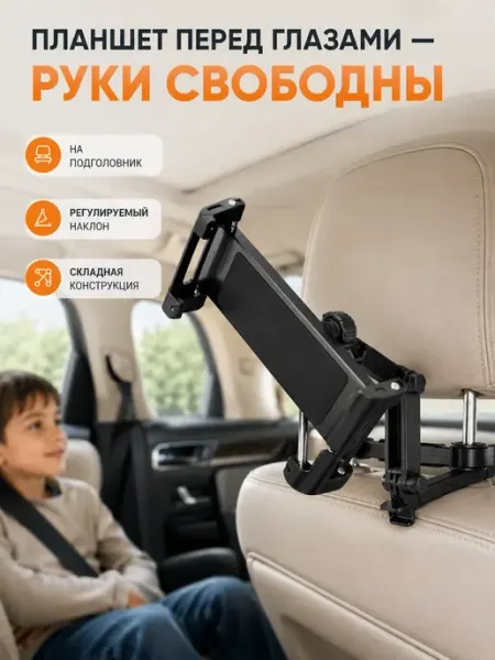 Держатель для планшета в автомобиль ВПРН3316