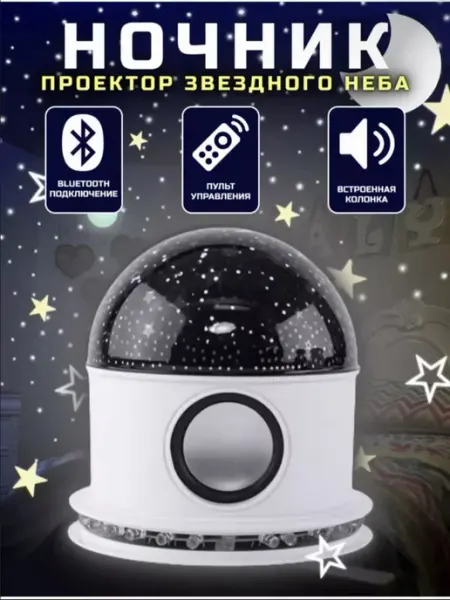 Ночник проектор звездное небо Апо2