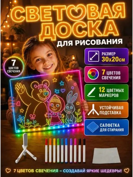 Светящийся семицветный планшет для рисования