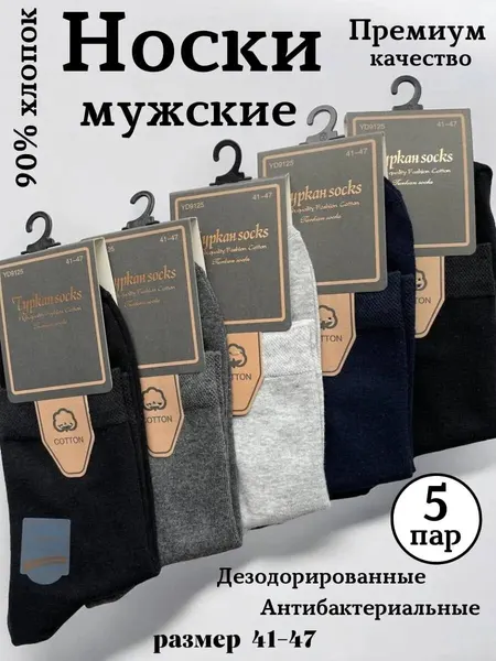 TurkanНоски, комплект