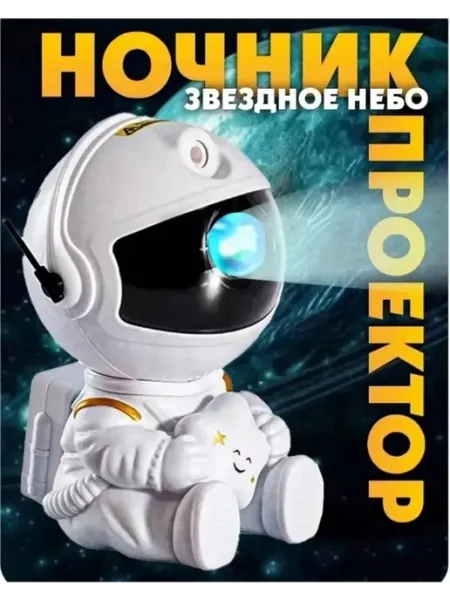 Ночник проектор