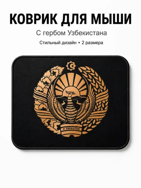 Коврик для мышки