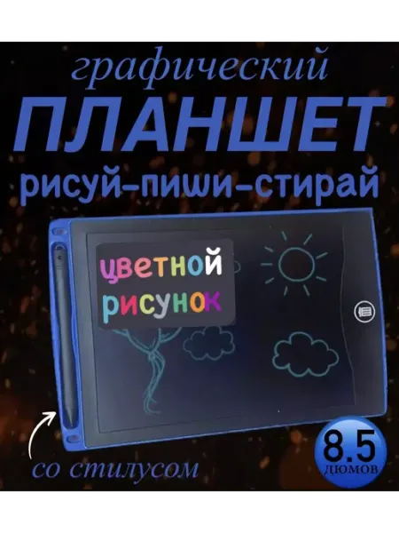 Графический цветной планшет для рисования
