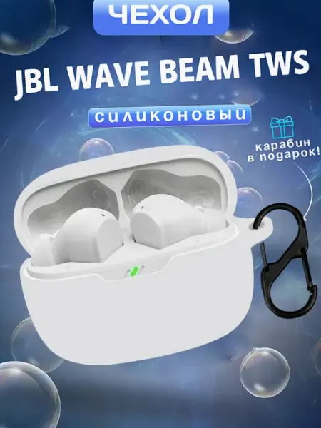 Чехол на наушники JBL WAVE BEAM 2 TWS dzen-store
