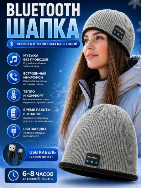 Шапка с Bluetooth наушниками зимняя вязаная САРЫШКА 2