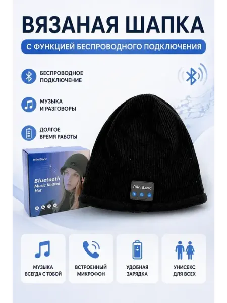 Вязаная шапка с Bluetooth наушниками и микрофоном хако 2