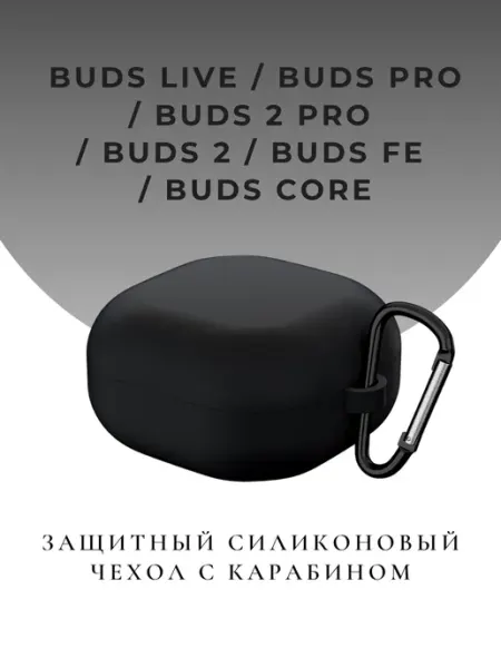 Чехол для наушников Samsung Galaxy Buds Core Live 2 Pro FE CaseTime