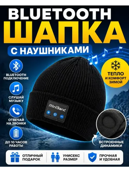 Наушники беспроводные шапка для айфон и андроид АЙЯР 2