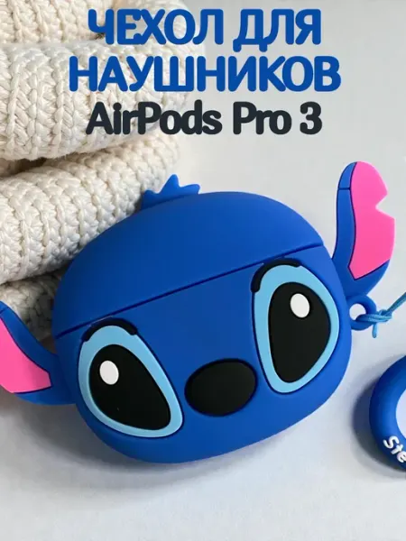Чехол для airpods pro 3 Стич KCGAMES